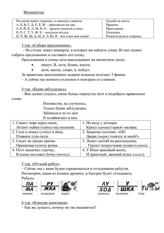 Итоговое занятие по Обучению грамоте. 4