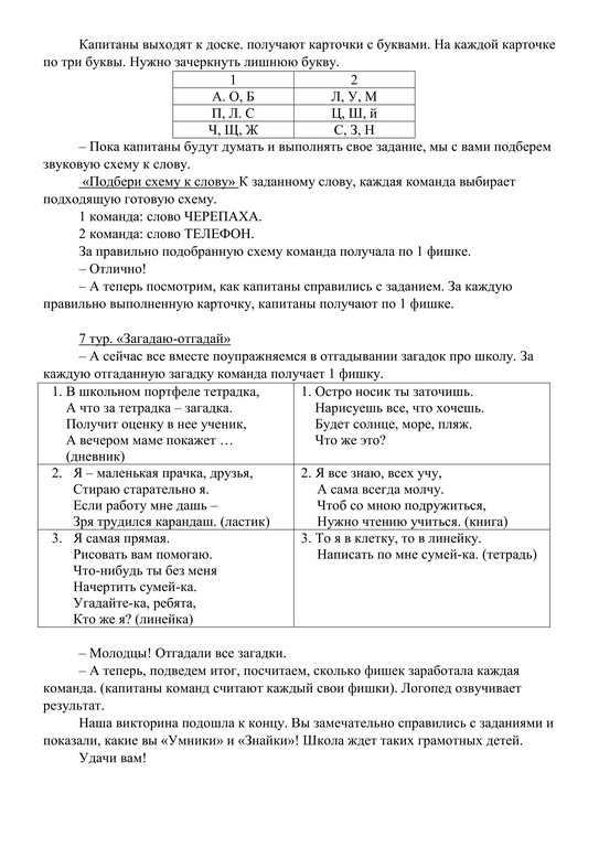 Итоговое занятие по Обучению грамоте. 5