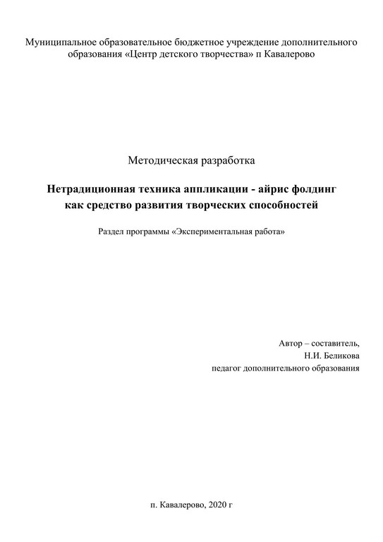 Методическая разработка Беликовой 1