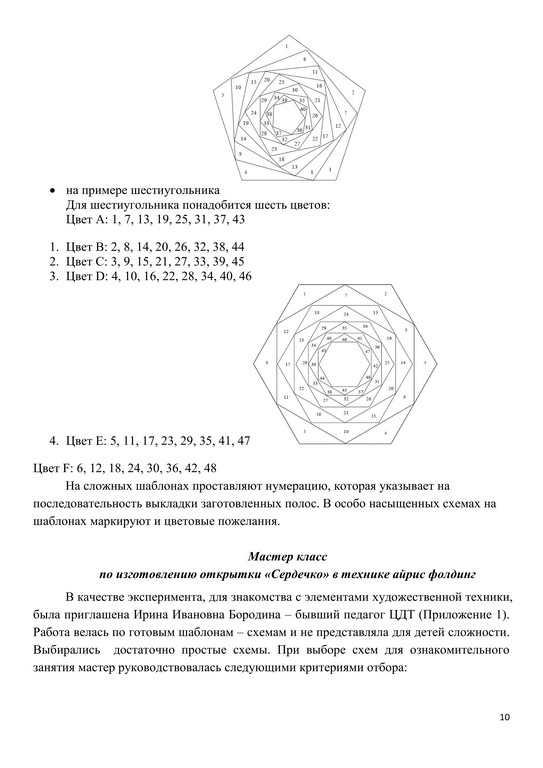 Методическая разработка Беликовой 10
