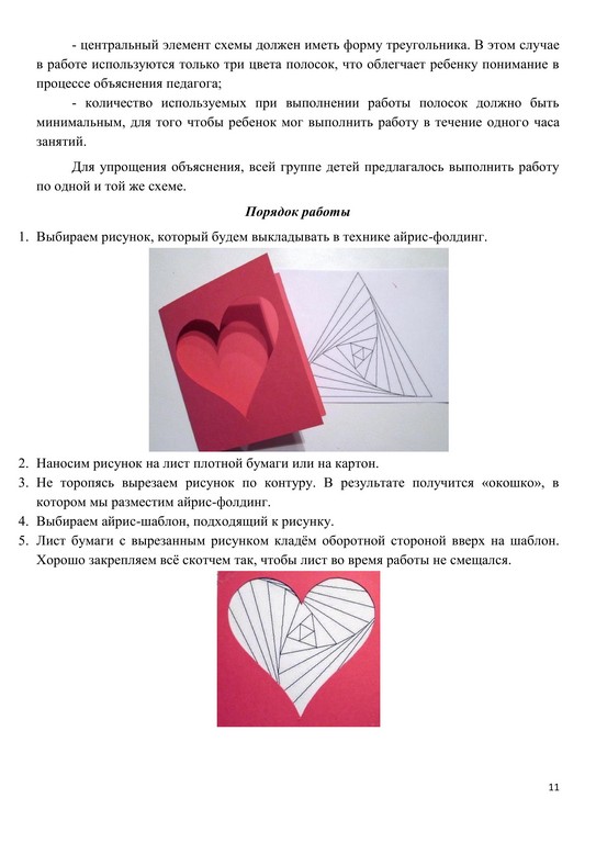 Методическая разработка Беликовой 11
