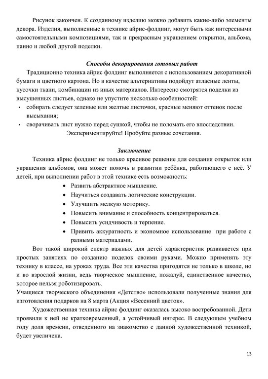 Методическая разработка Беликовой 13