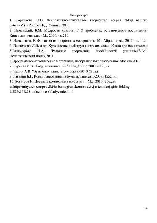 Методическая разработка Беликовой 14