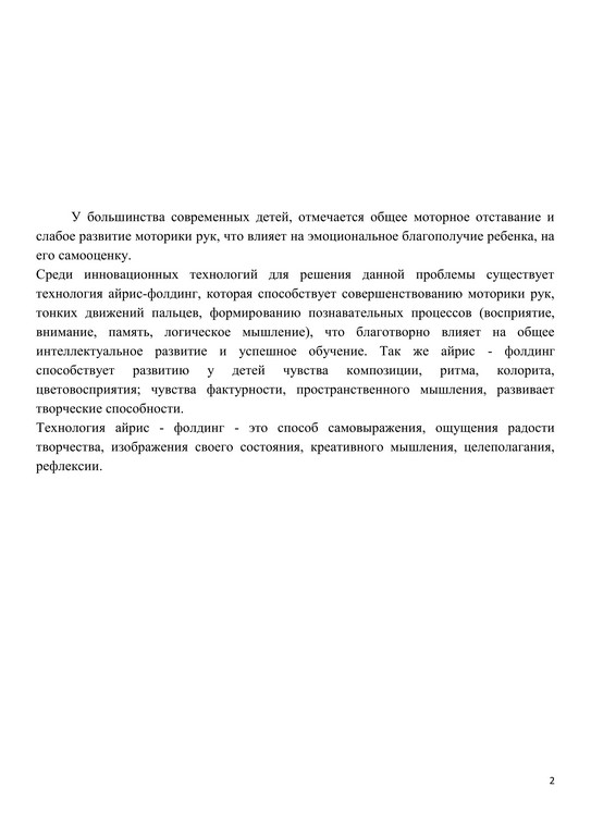 Методическая разработка Беликовой 2