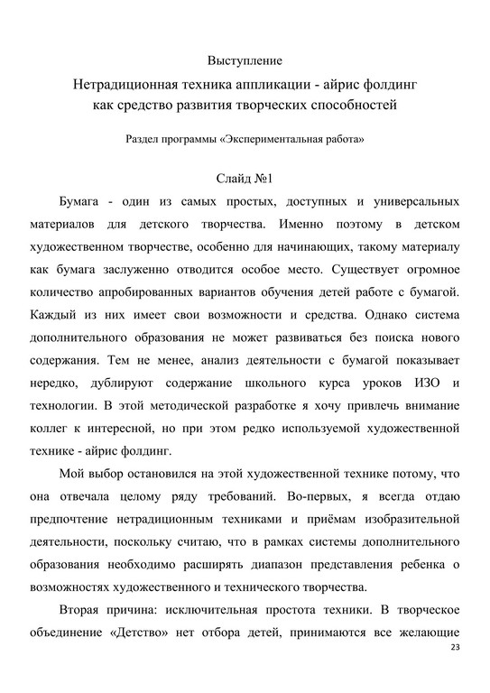 Методическая разработка Беликовой 23
