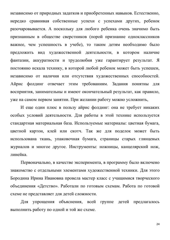 Методическая разработка Беликовой 24