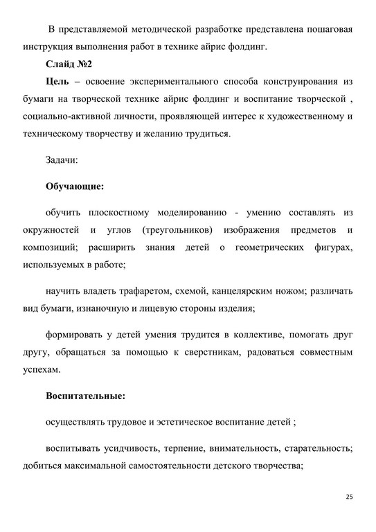 Методическая разработка Беликовой 25