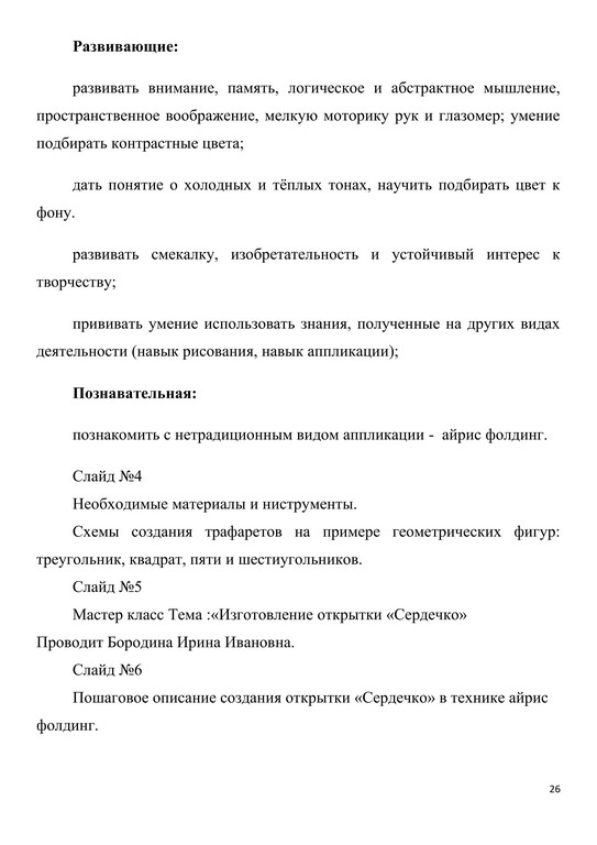 Методическая разработка Беликовой 26