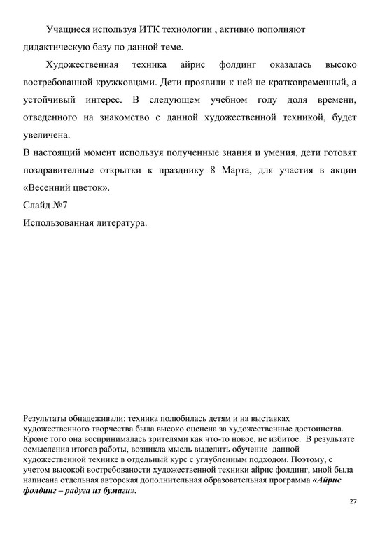 Методическая разработка Беликовой 27