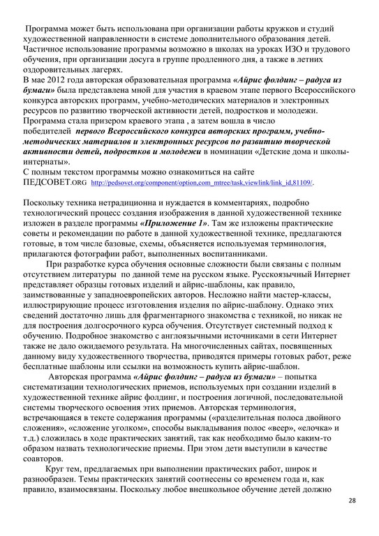 Методическая разработка Беликовой 28