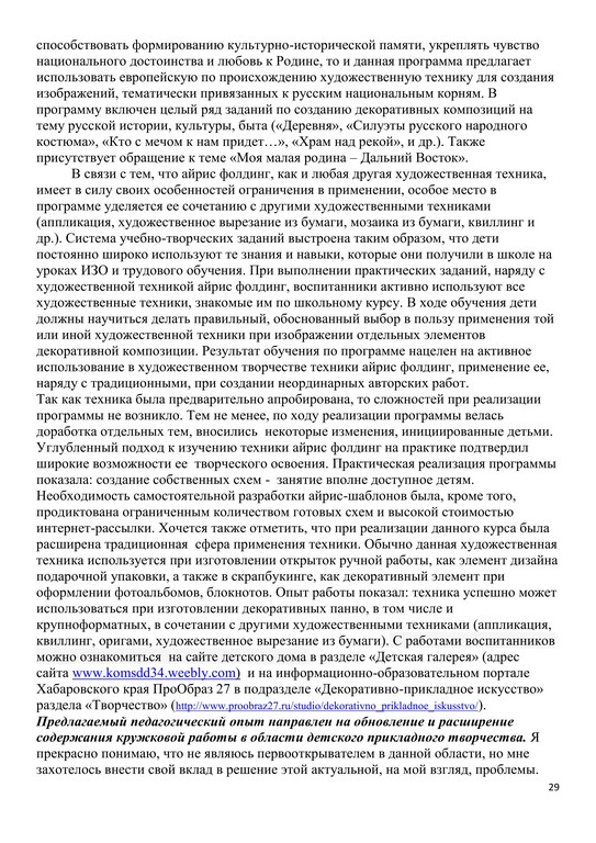 Методическая разработка Беликовой 29