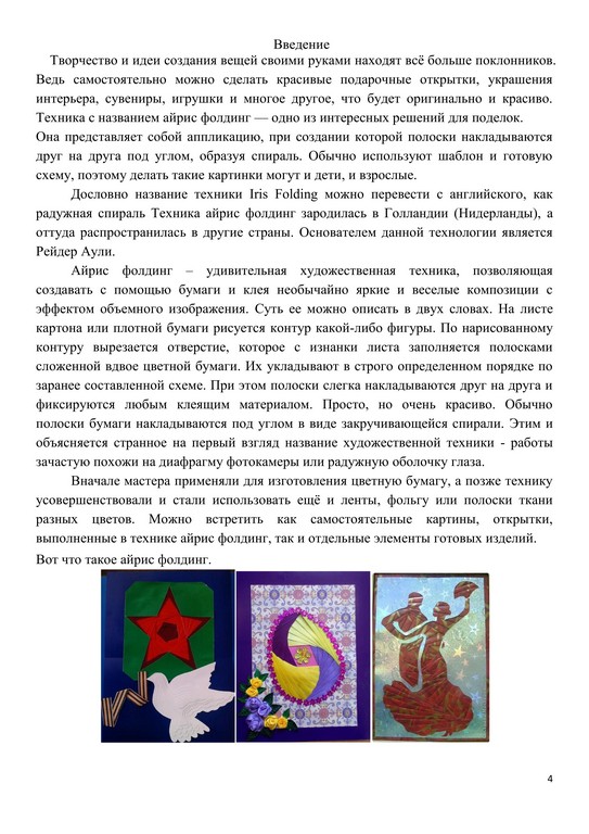 Методическая разработка Беликовой 4