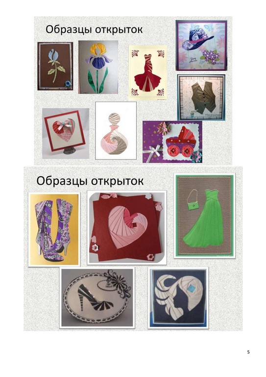 Методическая разработка Беликовой 5