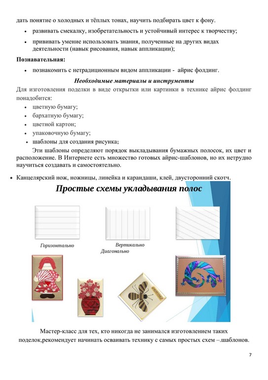 Методическая разработка Беликовой 7