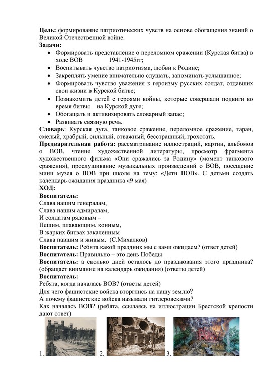 Конспект НОД Курская битва 1