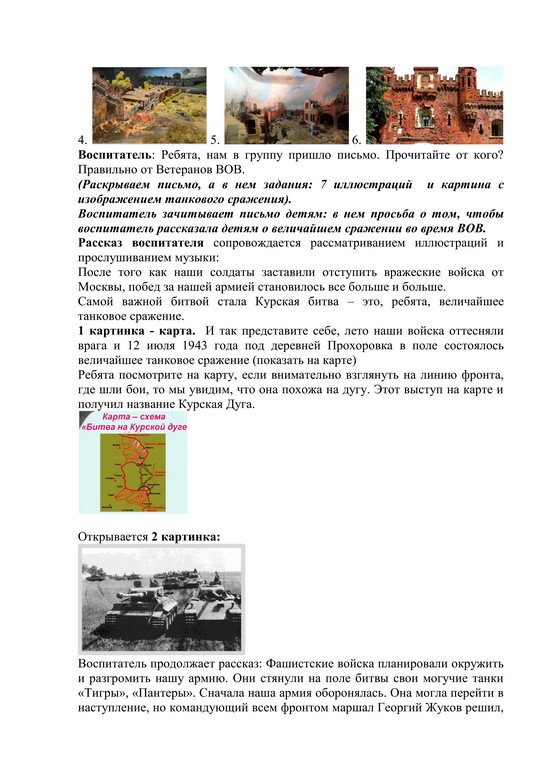 Конспект НОД Курская битва 2