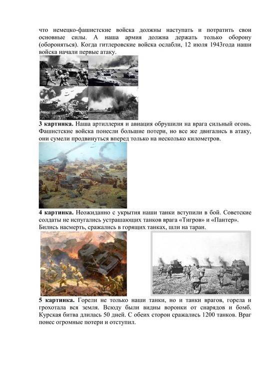 Конспект НОД Курская битва 3