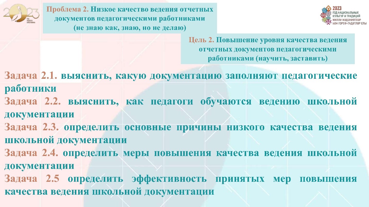 2 Педсовет проект копия 16