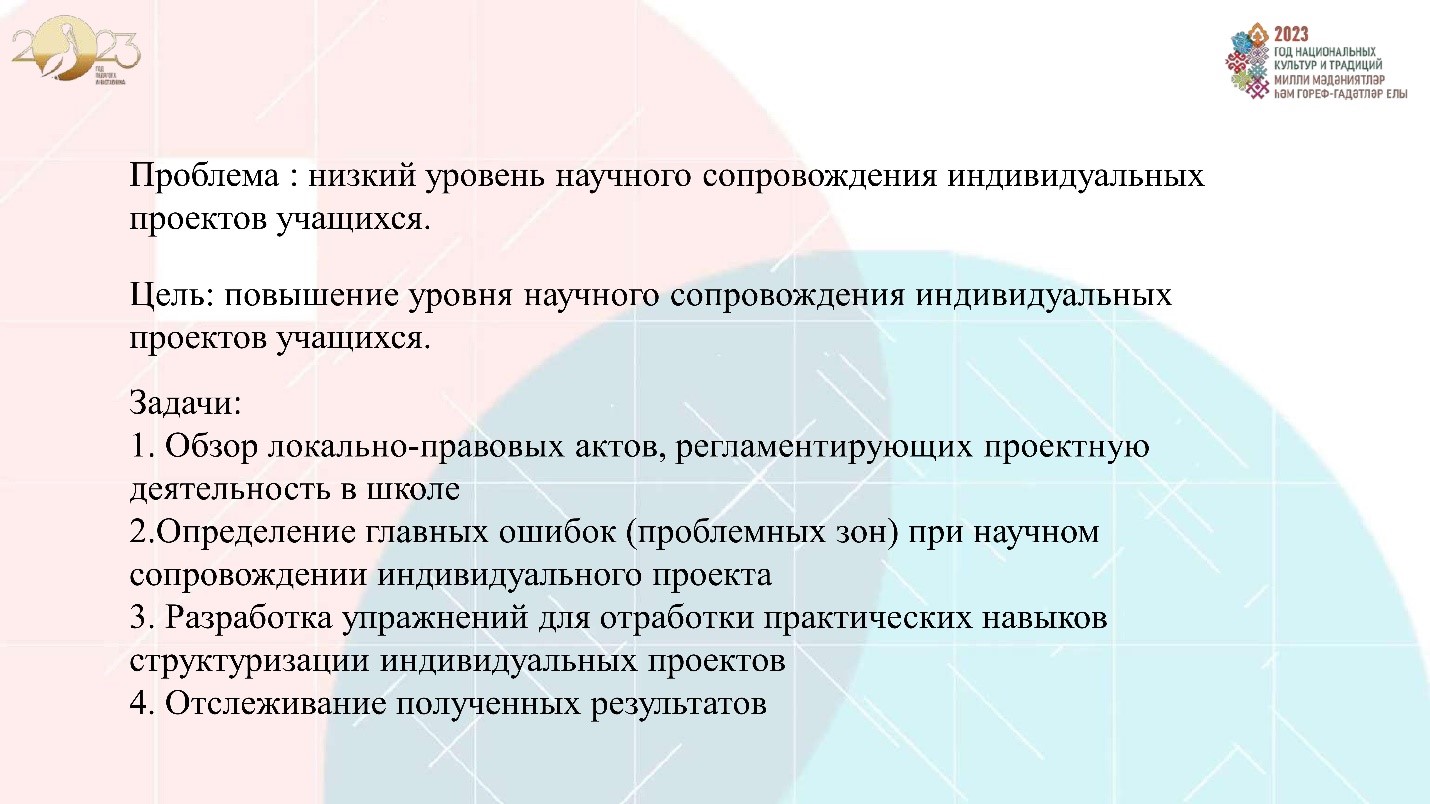 2 Педсовет проект копия 27