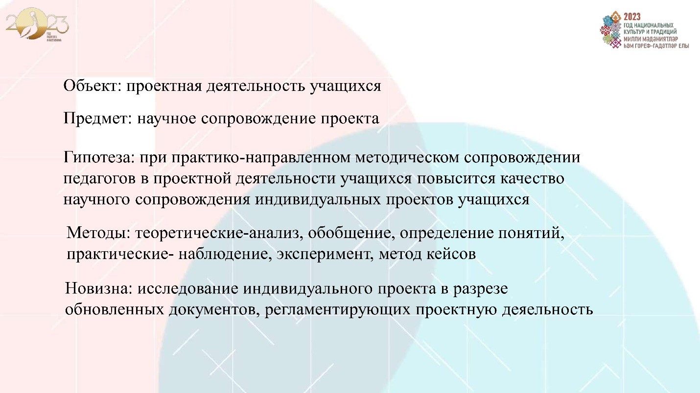 2 Педсовет проект копия 28