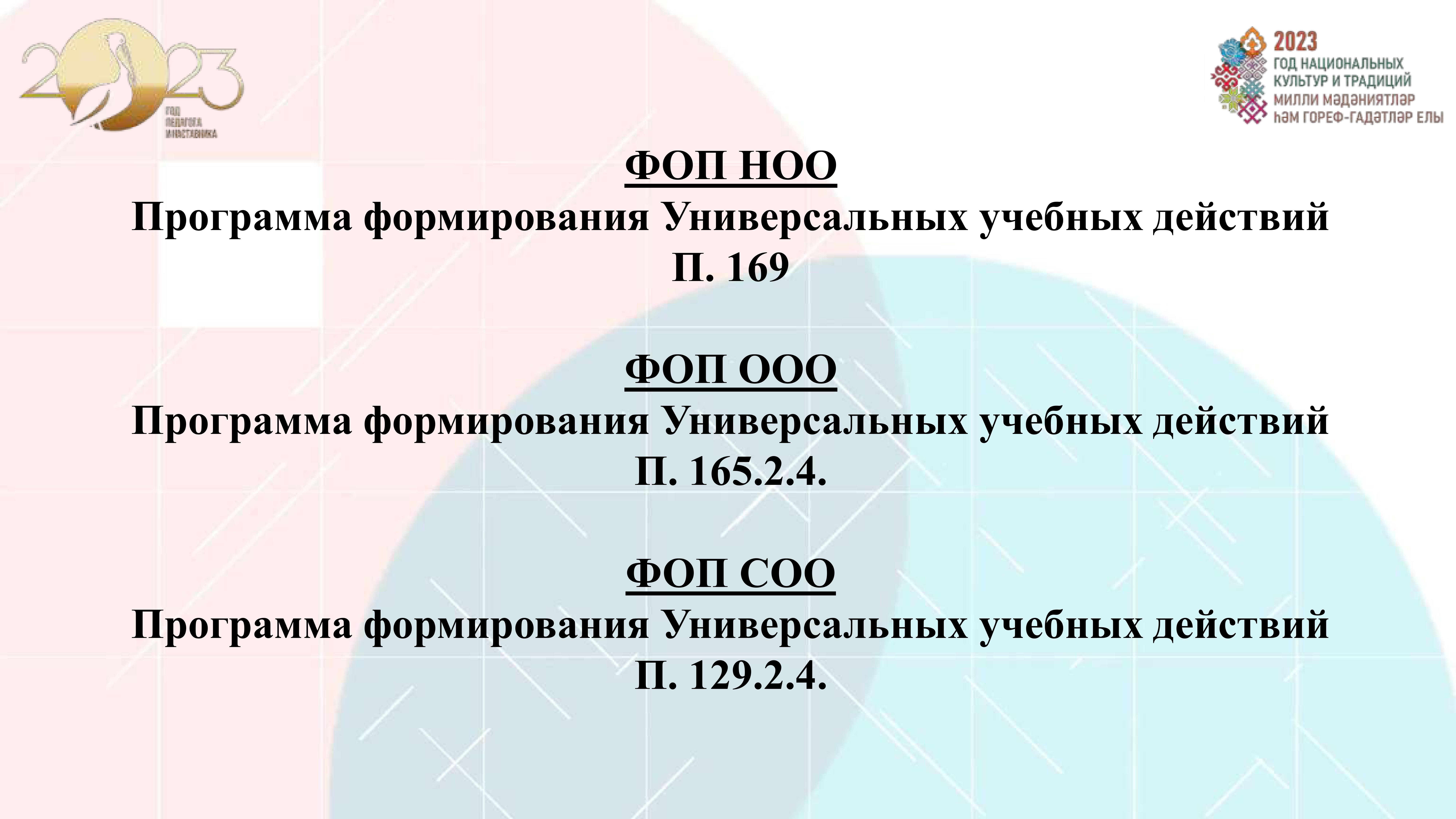 2 Педсовет проект копия 3